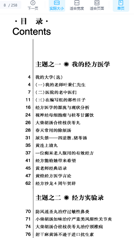 黄煌经方沙龙(第三期)(高清版)(OCR).pdf插图1 黄煌经方沙龙(第三期)(高清版)(OCR).pdf插图1
