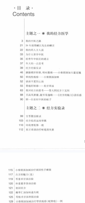 黄煌经方沙龙(第一期)(高清版)(OCR).pdf插图1 黄煌经方沙龙(第一期)(高清版)(OCR).pdf插图1