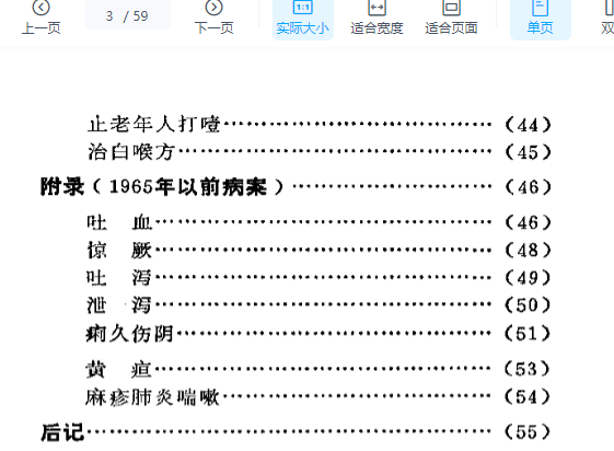 黄伟林医案插图1 黄伟林医案插图1