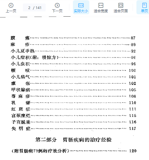 黄一峯医案医话集插图1 黄一峯医案医话集插图1