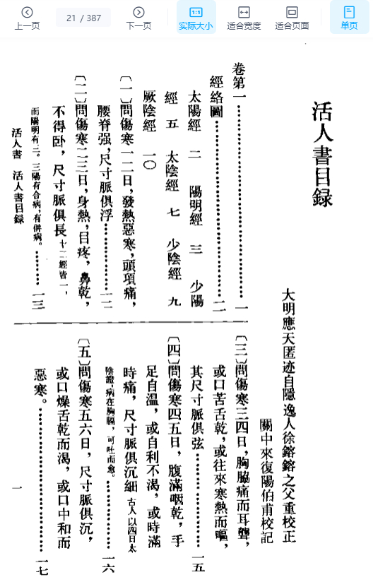 2505400-488 活人书-朱耾插图1 2505400-488 活人书-朱耾插图1