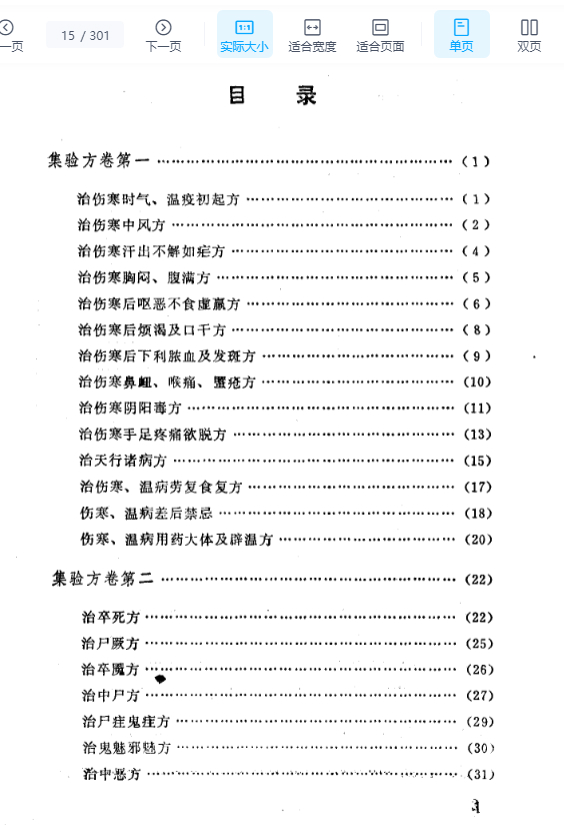 集验方_10264527插图2