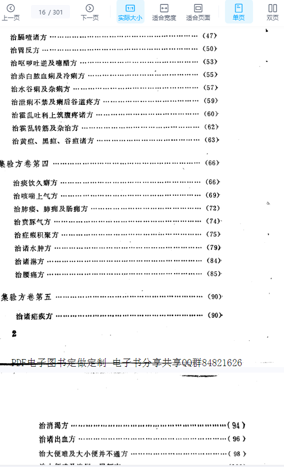 集验方_10264527插图1