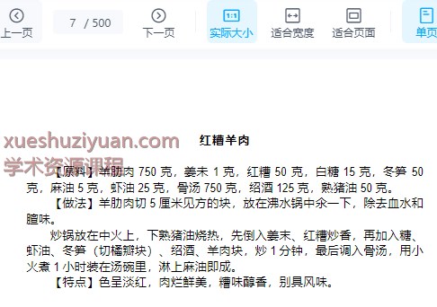 2505400-494 家庭健身食谱.pdf插图1