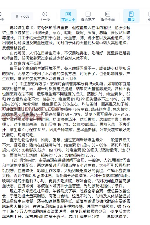 家庭食养食疗全书.pdf插图1 家庭食养食疗全书.pdf插图1