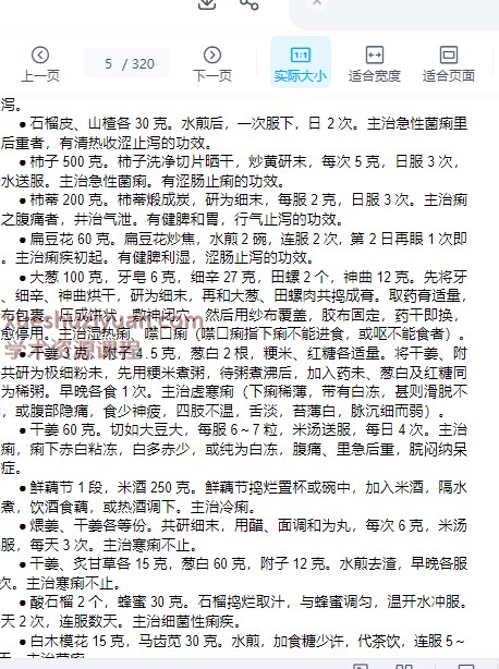 2505400-496 家庭医疗用药小百科.pdf插图1 2505400-496 家庭医疗用药小百科.pdf插图1