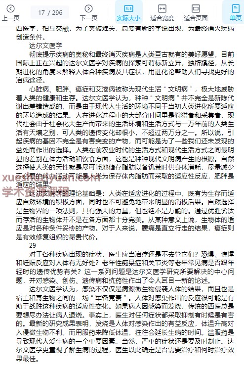 2505400-499 健康之道458.pdf插图1 2505400-499 健康之道458.pdf插图1