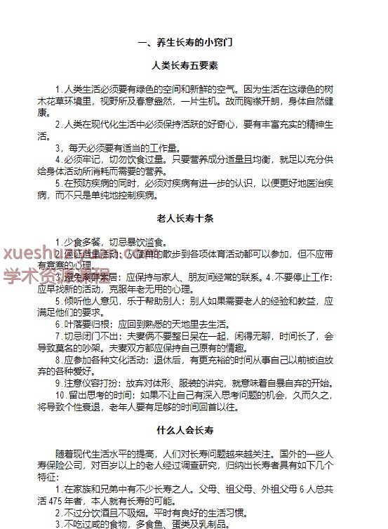 2505400-500 健身小窍门700例.pdf166p插图1 2505400-500 健身小窍门700例.pdf166p插图1
