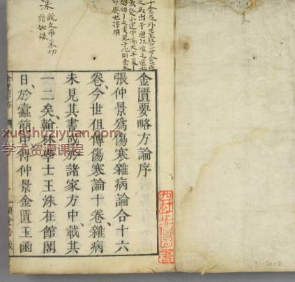 金匮要略.卷上中下.张仲景著述.王叔和整理.1806刊.pdf插图1