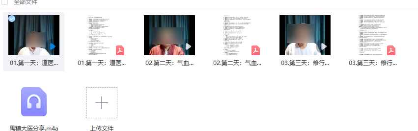 2508213【空杯学院】刘禺稹·道医的秘密视频+讲义Y插图1 2508213【空杯学院】刘禺稹·道医的秘密视频+讲义Y插图1