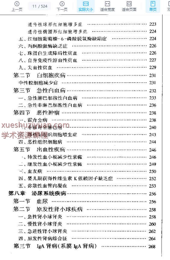儿科临床处方手册（吴中匡主编2002年）.pdf插图2