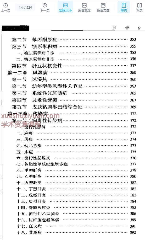 儿科临床处方手册（吴中匡主编2002年）.pdf插图1