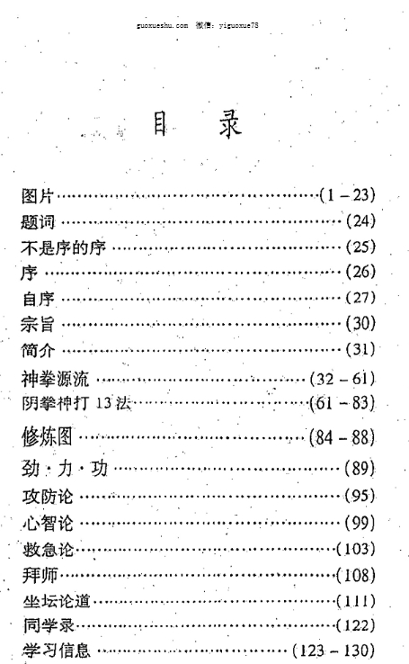 .250951 史小文《圆灵拳学》132页插图1