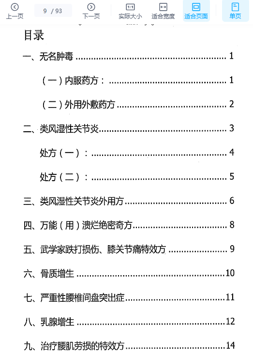 250952 佛医 中医 道医《绝中绝秘方》93页插图2