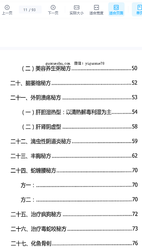250952 佛医 中医 道医《绝中绝秘方》93页插图1