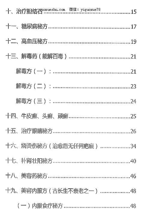 250952 佛医 中医 道医《绝中绝秘方》93页插图3
