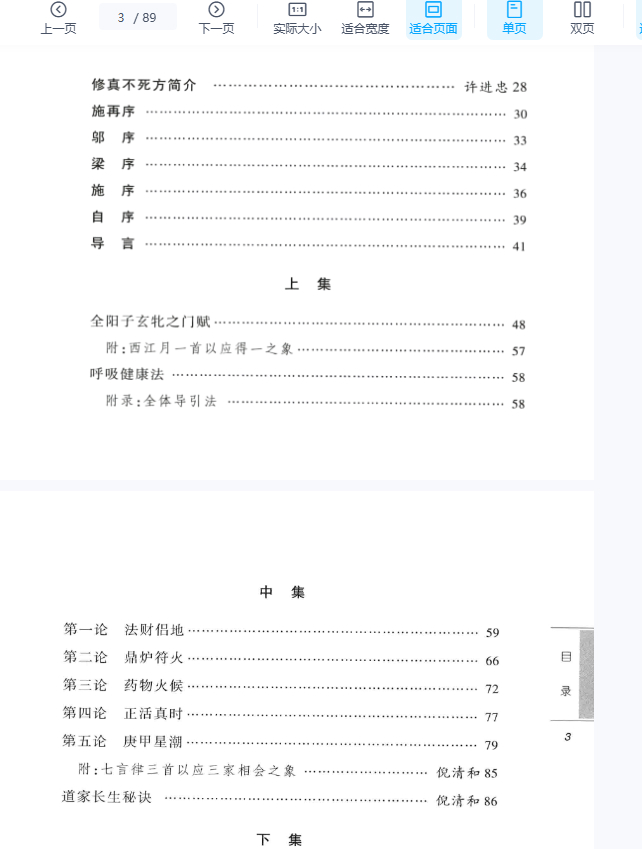 250961《修真不死方》89页插图1