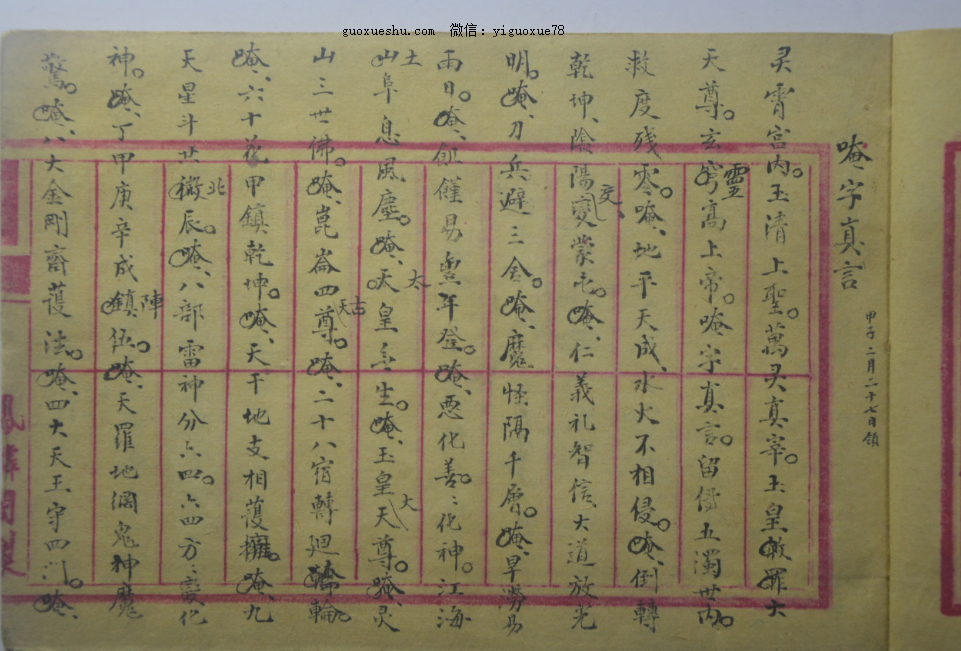 250965 瑶岭抟黄 祝由术手抄本《家传祝由科》59页插图1