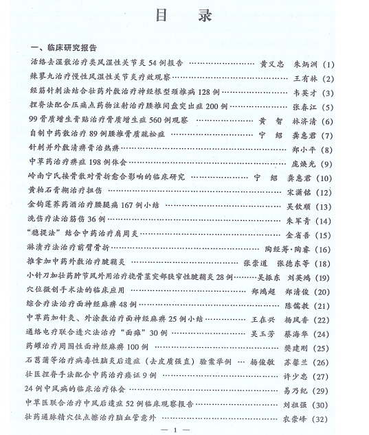 2509106全国民间绝技交流秘录插图1 2509106全国民间绝技交流秘录插图1