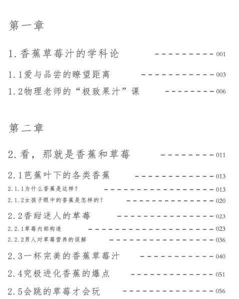 2509127《香蕉草莓果汁》90后轻熟女博士带你玩转香蕉和草莓300p插图1
