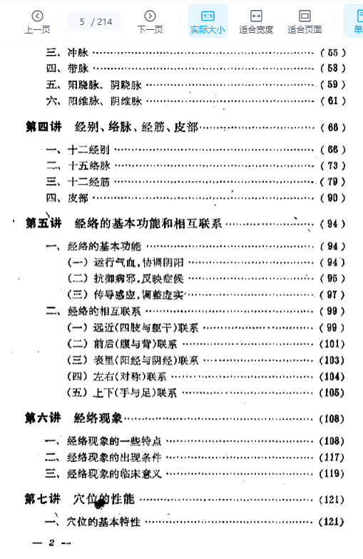 2505400-526 经络十讲.pdf插图1
