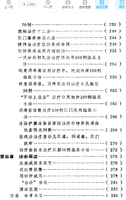 2505400-531 菁菁园诊余笔谈.pdf插图1