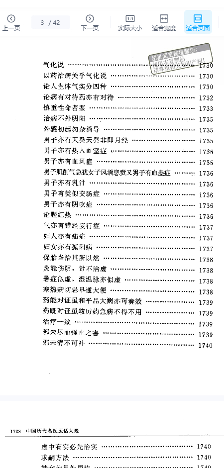 2505400-533 景景室医稿杂存@zhangdog.pdf插图1