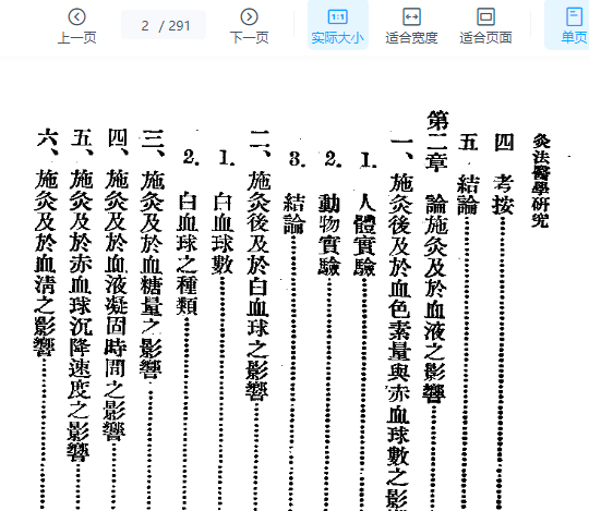 2505400-536 灸法医学研究1933.02.pdf插图1