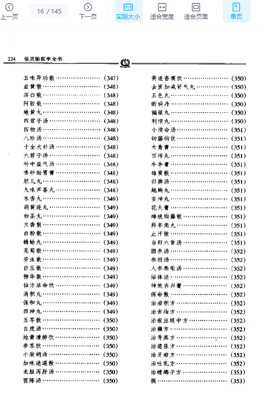 2505400-546 兰台轨范——徐灵胎.PDF插图1 2505400-546 兰台轨范——徐灵胎.PDF插图1