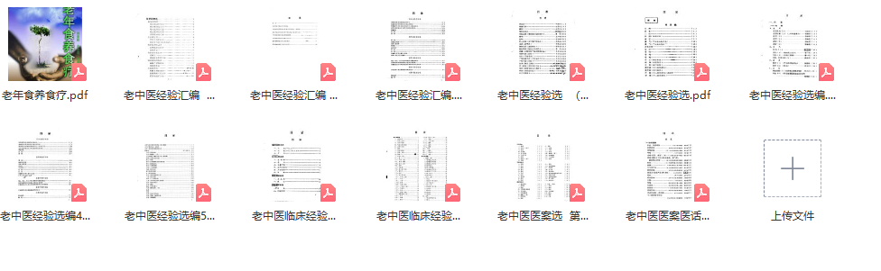 2505400-548  老中医经验选