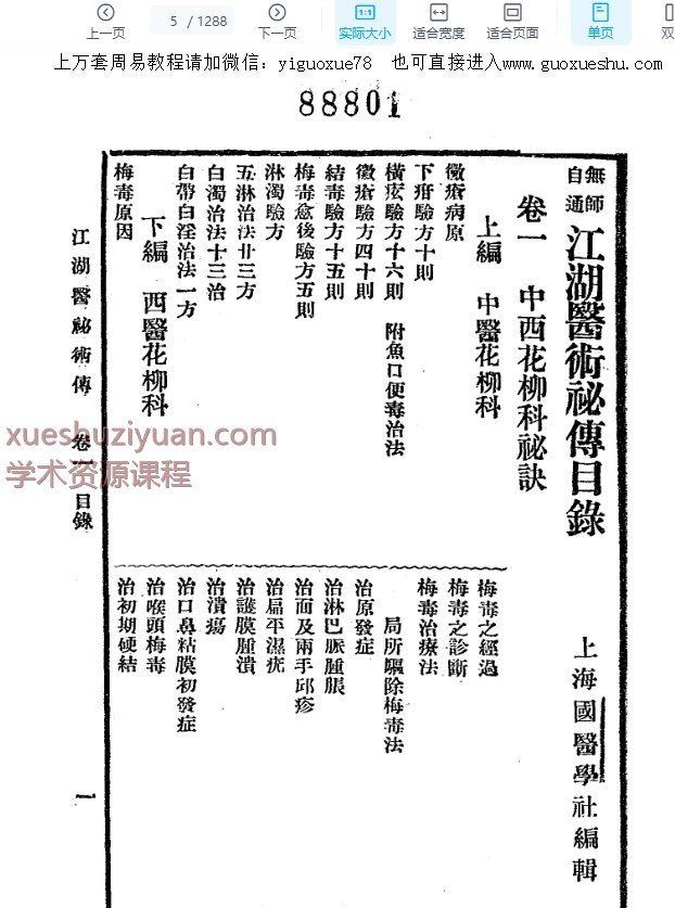 2509235医卜星相百日通插图1