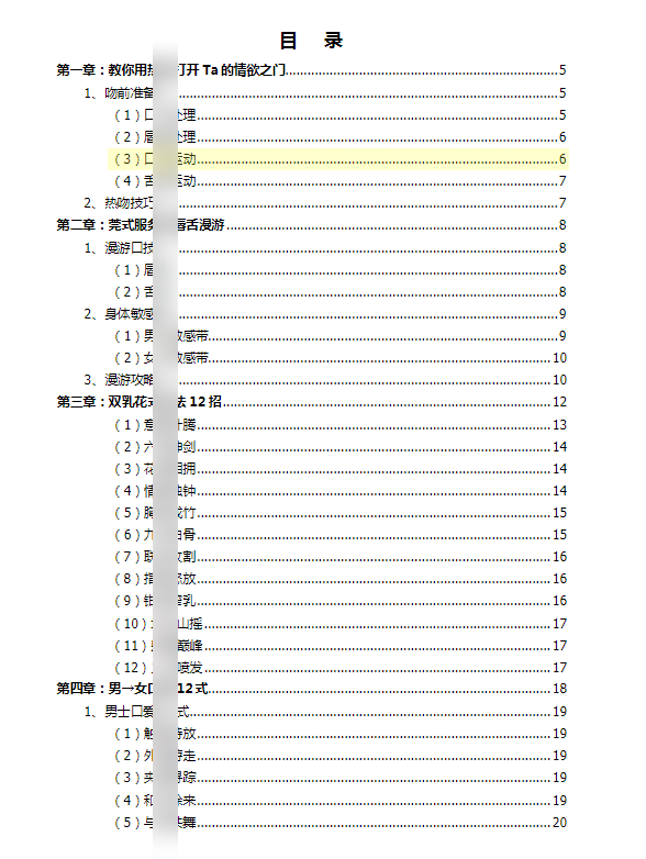 2509248 橙人之秘《一本书让你快速变身啪啪高手》第二版 69页插图1