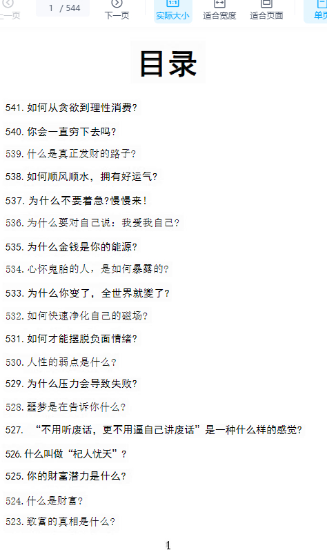 251001 天天进账 美生吸引力《财富能量笔记》插图1