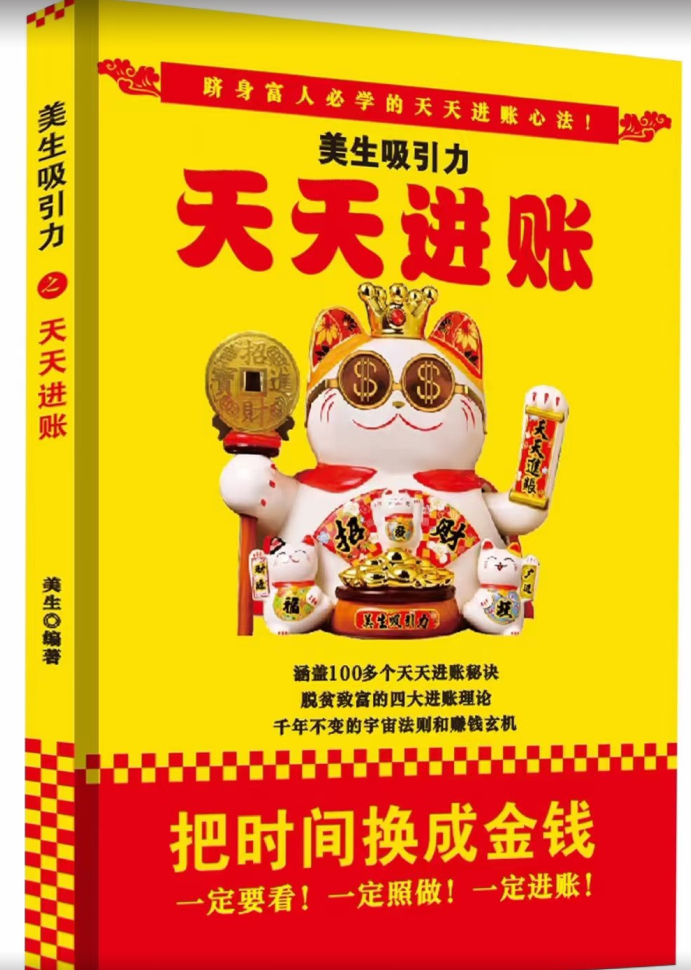 251001-2 天天进账插图