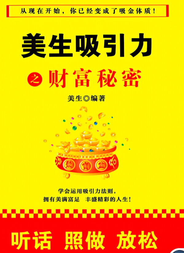 吸引力法则插图