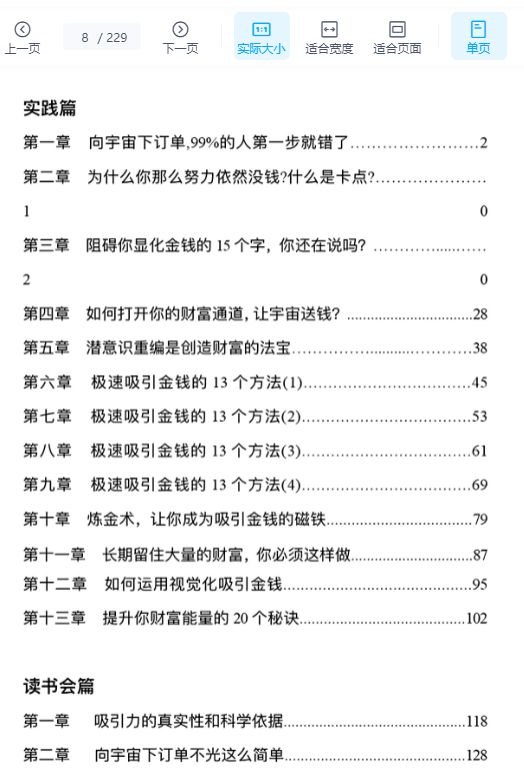 吸引力法则插图1