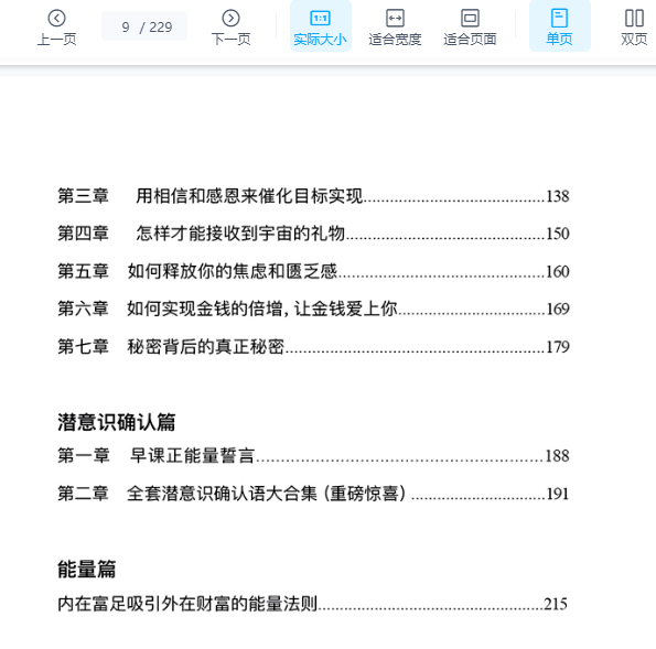 吸引力法则插图2