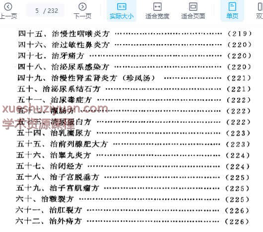 邓铁涛临床经验辑要.pdf插图1 邓铁涛临床经验辑要.pdf插图1