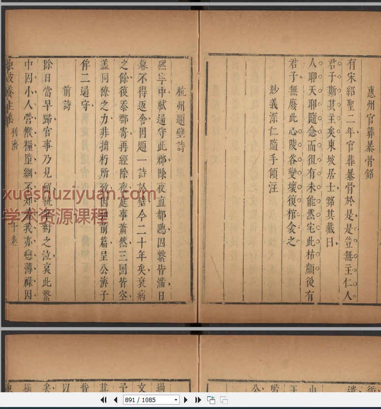 东坡养生集.12卷.清王如锡辑.丘象升批评.清康熙时期书林陈道生刊本.pdf插图1 东坡养生集.12卷.清王如锡辑.丘象升批评.清康熙时期书林陈道生刊本.pdf插图1