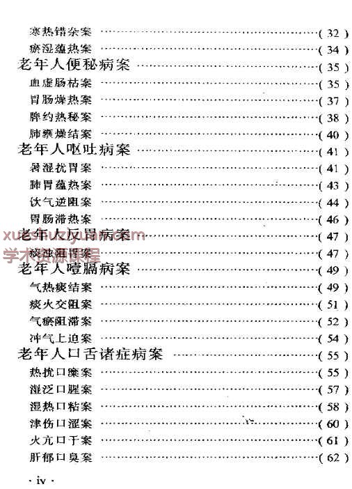 董建华老年病医案.pdf179p插图1