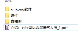 251047洞云《五行调运合混炼气大法》视频+课件+赠送星空软件Y插图1