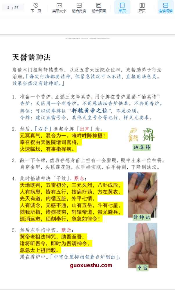 2510124 石火光阴《祝由十三科》3期合并版PDF电子书35页Y插图1