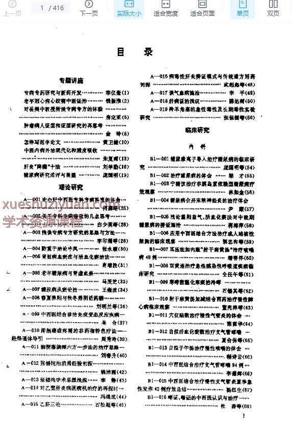当代专科专病研究精要.pdf插图1 当代专科专病研究精要.pdf插图1