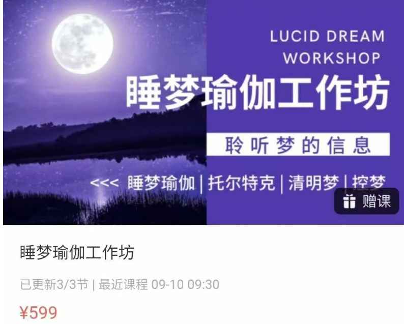 2510222睡梦瑜伽工作坊2集插图