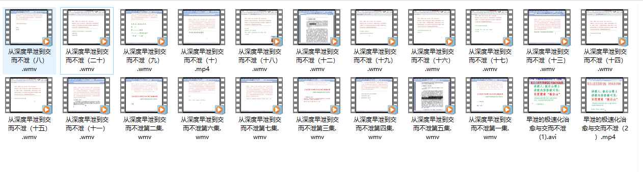 2510236视频《从深度早泄到交而不泄》全集插图