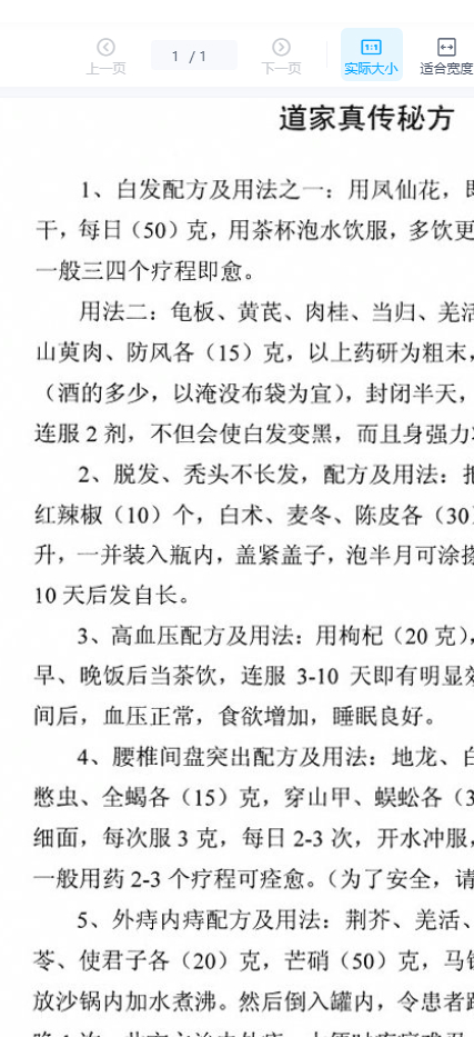 2510242道家真传秘方插图 2510242道家真传秘方插图