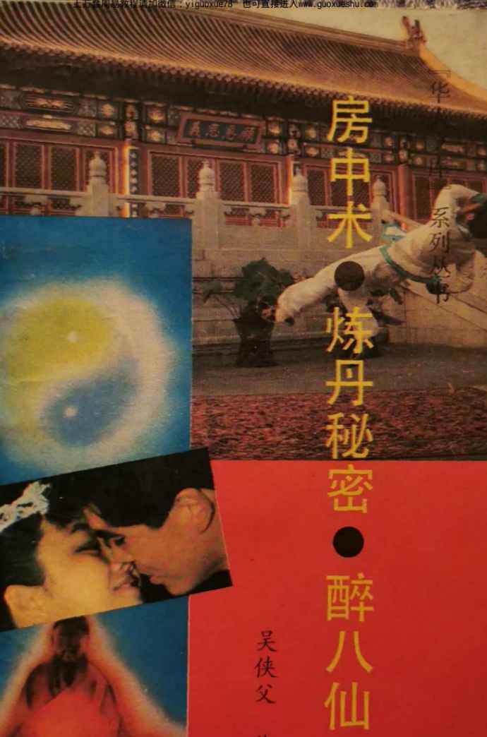 251113房中术炼丹秘密醉八仙 电子版326页Y插图