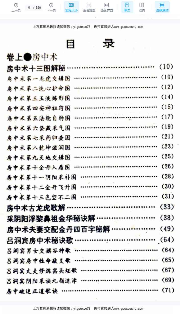 251113房中术炼丹秘密醉八仙 电子版326页Y插图1