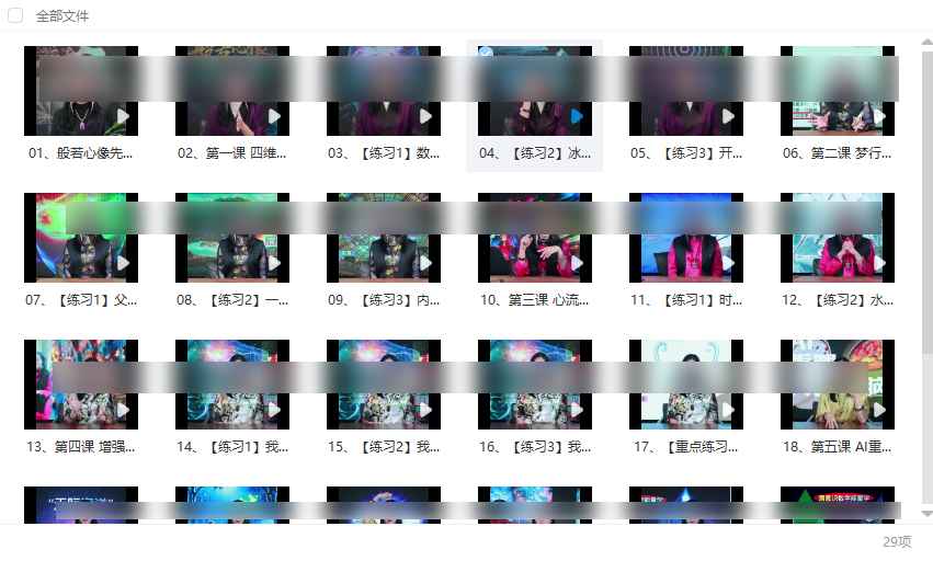 251130 【墨尔冥想】唐宁—般若心像  秋季高阶实修：直播亲领私教29集视频Y插图1