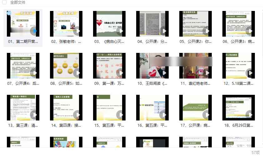 251131《病由心灭》读书研习课——修心，修行，修言57集视频Y插图1